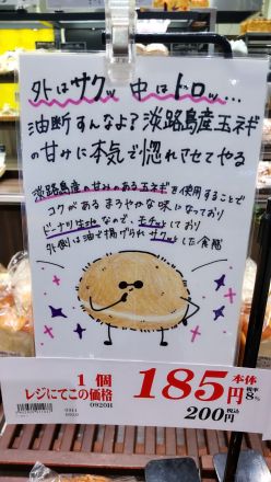 【ベーカリーコーナー】淡路島玉ねぎカレードーナツのご紹介！メッサオークワ ガーデンパーク和歌山店_