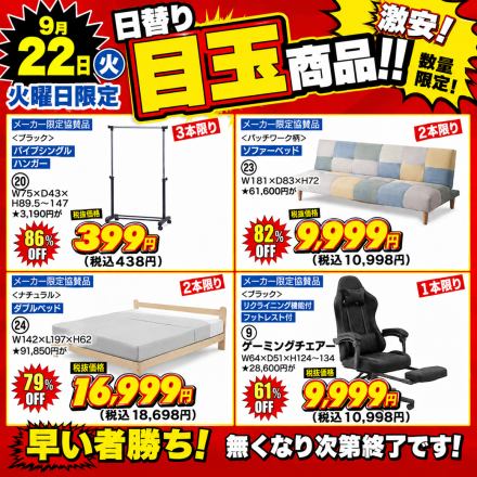  激安のアウトレット家具専門店！BウェーブSHIRAIにて超特価の「大創業祭！」開催！