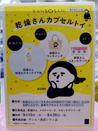 ☆サボリーノ&乾燥さん　POPUP開催中☆