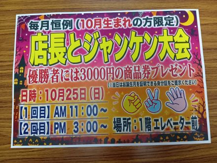 オークワ湯浅店で「店長とじゃんけんハロウィンフェス」を開催！_