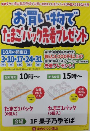 ★土曜日たまごプレゼントのご案内★