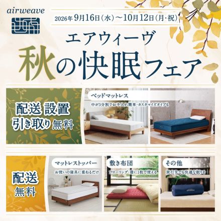 エアウィーヴポイント10倍お知らせ