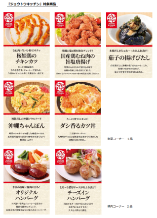新ブランド『ジョウトウキッチン』