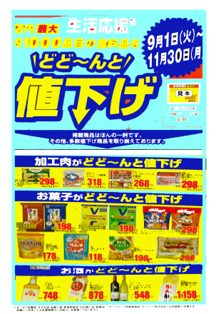 どどど～んと値下げしております!!!スーパーセンターオークワ 坂祝店_