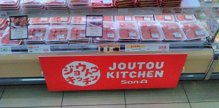 ★サンエー新ブランディング「ジョウトウキッチン」はじまりました★