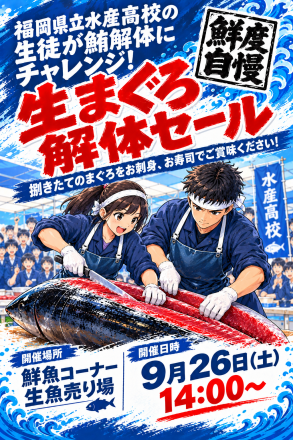 高校生が本マグロ解体にチャレンジ！