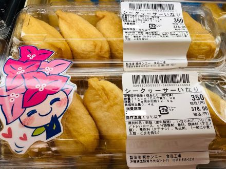☆★☆ シークヮーサーいなり ☆★☆