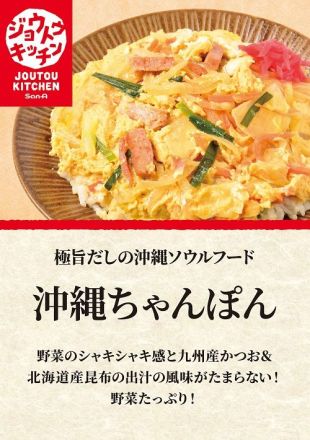 毎日の食卓に「ちょうどいい」♪サンエーのジョウトウキッチンをご紹介！