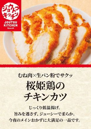 毎日の食卓に「ちょうどいい」♪サンエーのジョウトウキッチンをご紹介！