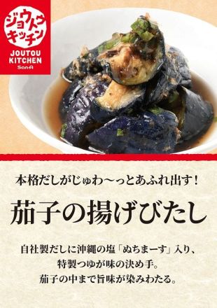 毎日の食卓に「ちょうどいい」♪サンエーのジョウトウキッチンをご紹介！