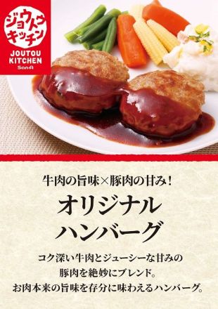 毎日の食卓に「ちょうどいい」♪サンエーのジョウトウキッチンをご紹介！
