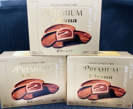 PREMIUM　Ghana　濃厚ショコラ★