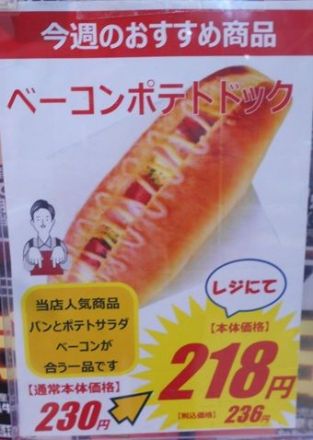 9/28（月）～10/4（日）ベーカリーコーナーのおすすめ商品のご案内_