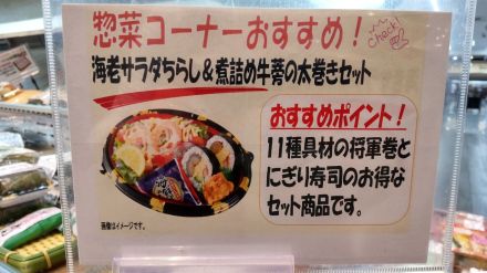 【惣菜コーナー】海老サラダちらし＆煮詰め牛蒡の太巻きセットのご紹介！_