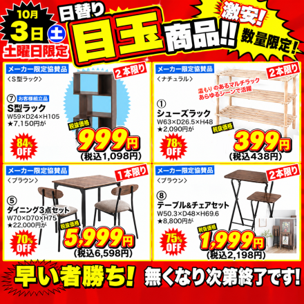 激安のアウトレット家具専門店！BウェーブSHIRAIにて超特価の「大創業祭！」開催！