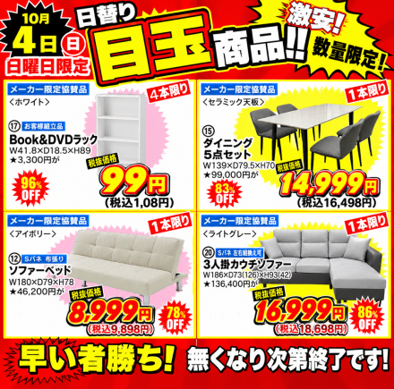 激安のアウトレット家具専門店！BウェーブSHIRAIにて超特価の「大創業祭！」開催！