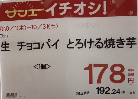 秋を感じる生チョコパイを味わってみませんか？？