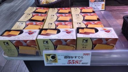 「オークワプレミアム 濃厚かすてら」のご紹介！_