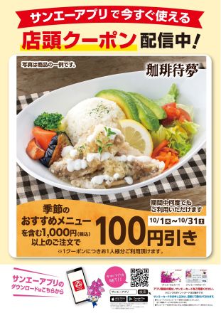 秋冬おすすめメニュー開始です