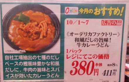 冬の個食商材（シチュー・牛カレーうどんなど入荷しています）惣菜コーナー_