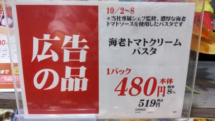【惣菜コーナー】海老トマトクリームパスタのご紹介！メッサオークワ ガーデンパーク和歌山店_