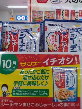 新商品入荷☆シーチキン×じゅーしぃ☆