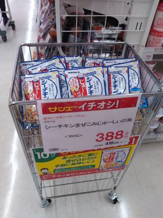新商品入荷☆シーチキン×じゅーしぃ☆