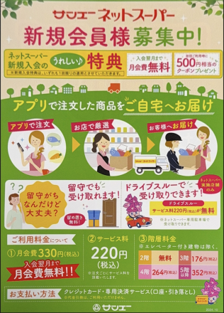 【サンエーネットスーパー】北谷町エリアが拡大しました！