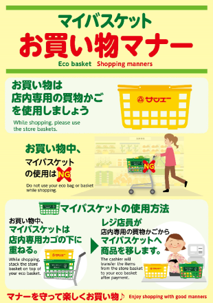 マイバスケットでレジらくらく♪