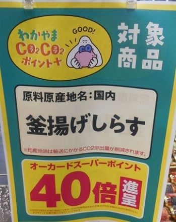 ＣＯ2ＣＯ２ポイント「和歌山県産　みかん・柿」が追加になりました！！_