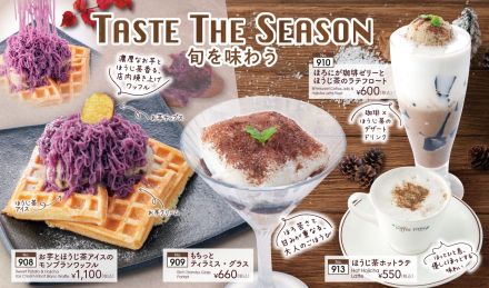 【2F珈琲待夢】季節メニューのご紹介♪