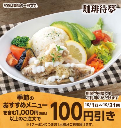 【2F珈琲待夢】季節メニューのご紹介♪