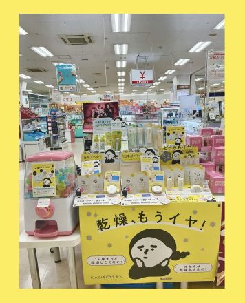 【1階化粧品】10/5(月)～10/18(日)乾燥さんPOPUPガチャ開催中♪