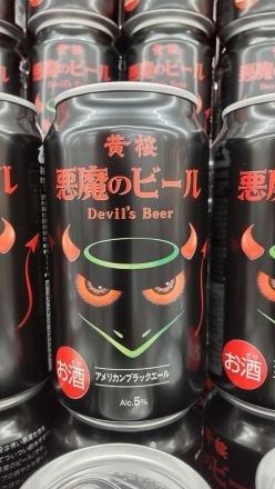 今年のハロウィンは、黄桜の『悪魔のビール』で乾杯！_