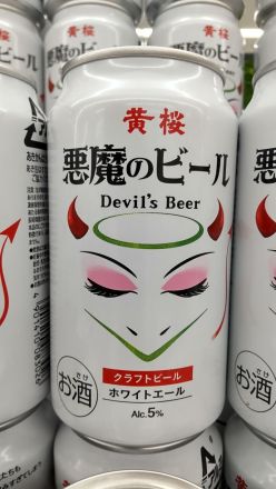 今年のハロウィンは、黄桜の『悪魔のビール』で乾杯！_