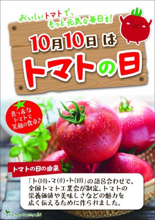 １０月１０日はおいしい記念日！！