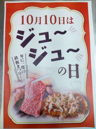 １０月１０日はおいしい記念日！！