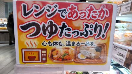 【惣菜コーナー】「七種のだしの味わいおでん」のご紹介！_