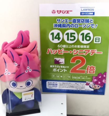 14、１５、１６日はハッピーシニアデー♪