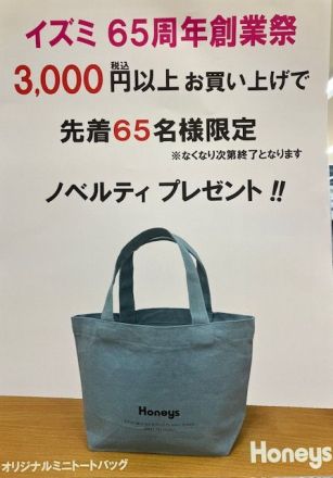 ★ハニーズ秋物新作商品入荷！ゆめカード１０倍！★