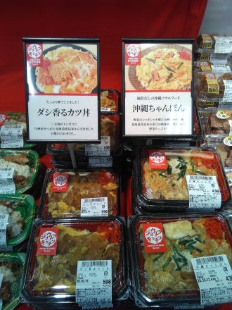 大湾シティ　惣菜からジョウトウキッチンの案内