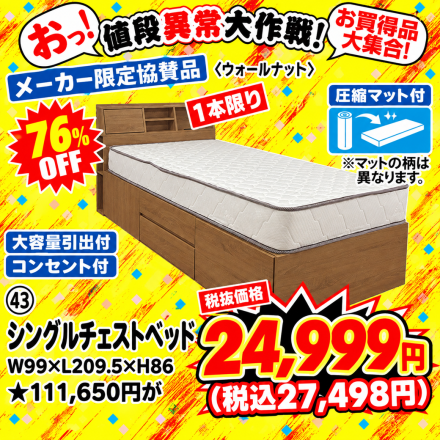 激安のアウトレット家具専門店！BウェーブSHIRAIにて超特価の「大処分市！」開催！