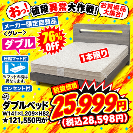 激安のアウトレット家具専門店！BウェーブSHIRAIにて超特価の「大処分市！」開催！