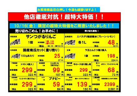NEX橿原醍醐店　15日（木）～16日（金）のチラシです！