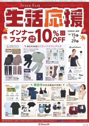 《実用》生活応援インナーフェア！！
