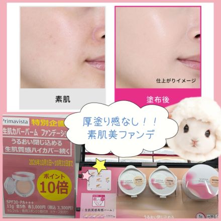 ☆厚塗らない美肌ファンデ誕生☆！