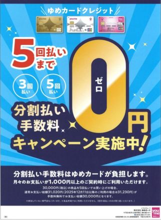 ゆめカードからのご案内です！