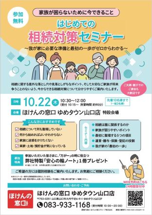 2階　ほけんの窓口よりお知らせ①