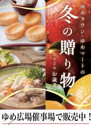 『冬のお歳暮ギフト』15日より販売開始！