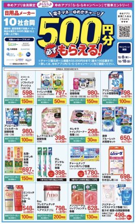 日用品コーナー！らららキャンペーン！